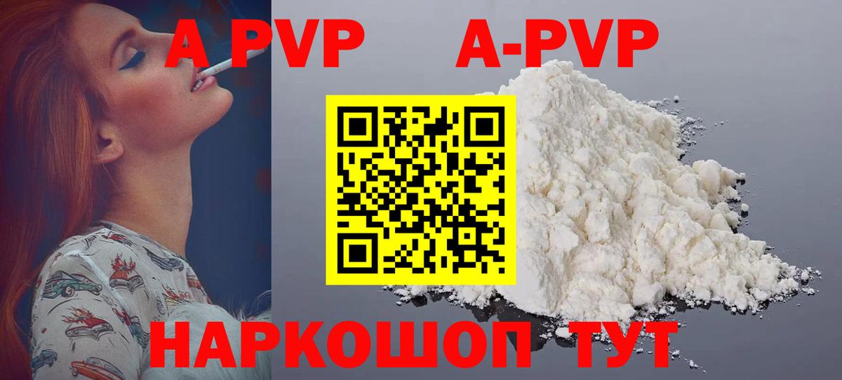 Курск  Alfa_PVP кристаллы  Alpha-PVP СК КРИС  Вход с VPN  A-PVP мука 