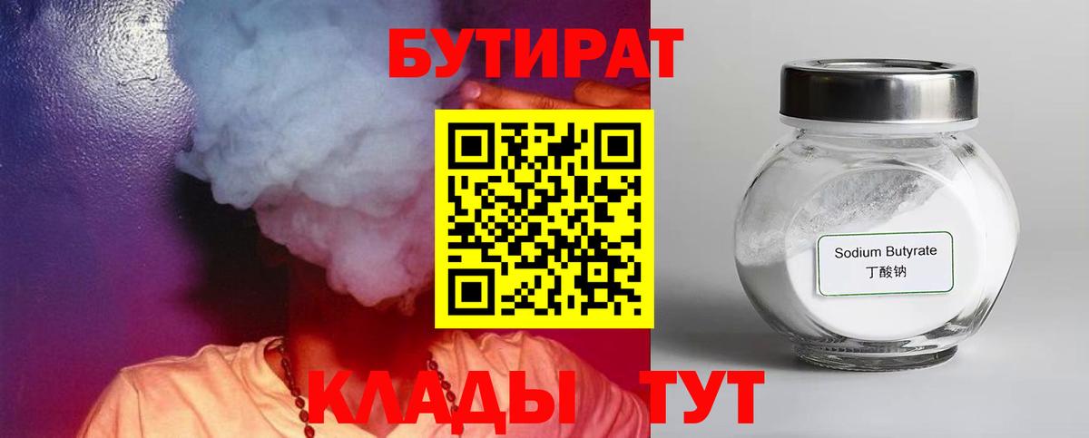 БУТИРАТ оксана Курск