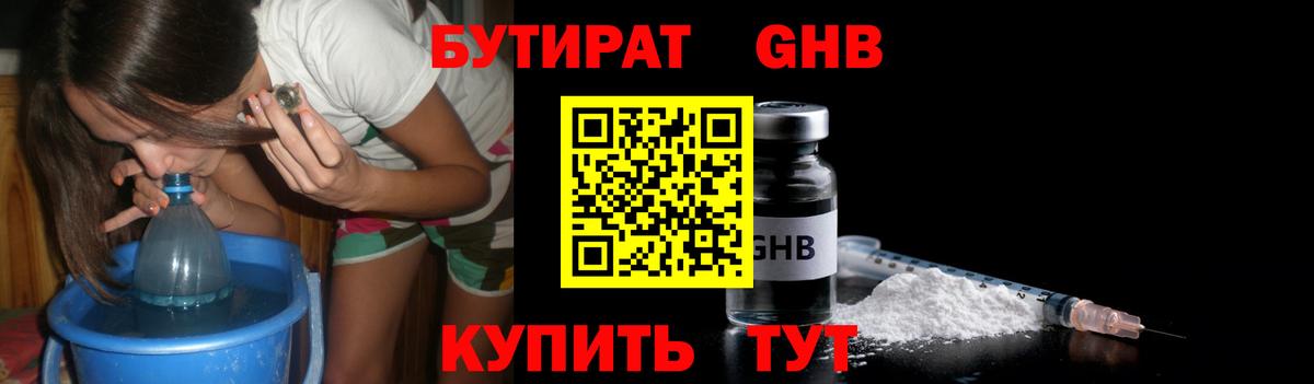 БУТИРАТ жидкий экстази  Вход с VPN  Курск 