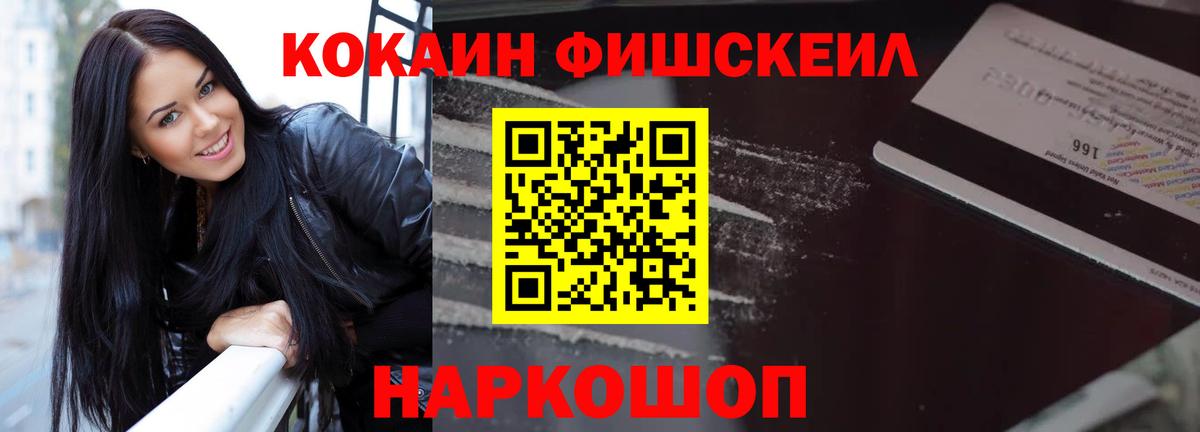 Cocaine 97%  Кокаин Fish Scale  Вход с VPN  Cocaine  Курск 