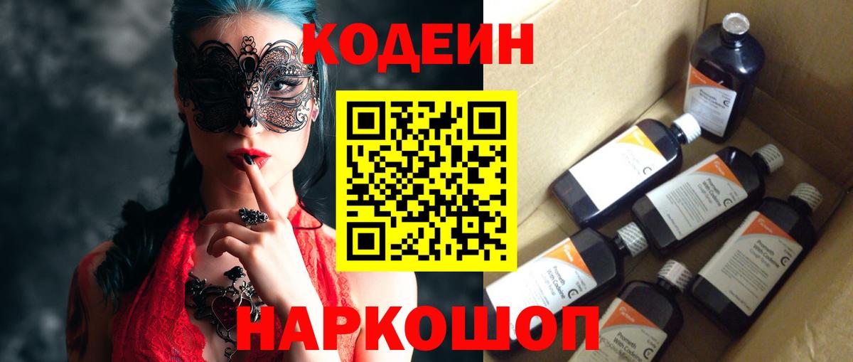 Курск  Кодеиновый сироп Lean Purple Drank  Вход с VPN 
