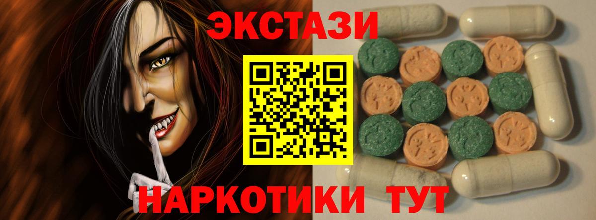 Курск  Экстази  купить наркоту  Вход с VPN  Ecstasy 280мг  Экстази 99% 