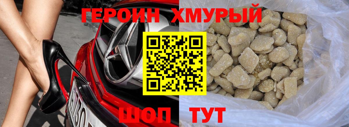 Героин Афган  Вход с VPN  Героин  Курск 