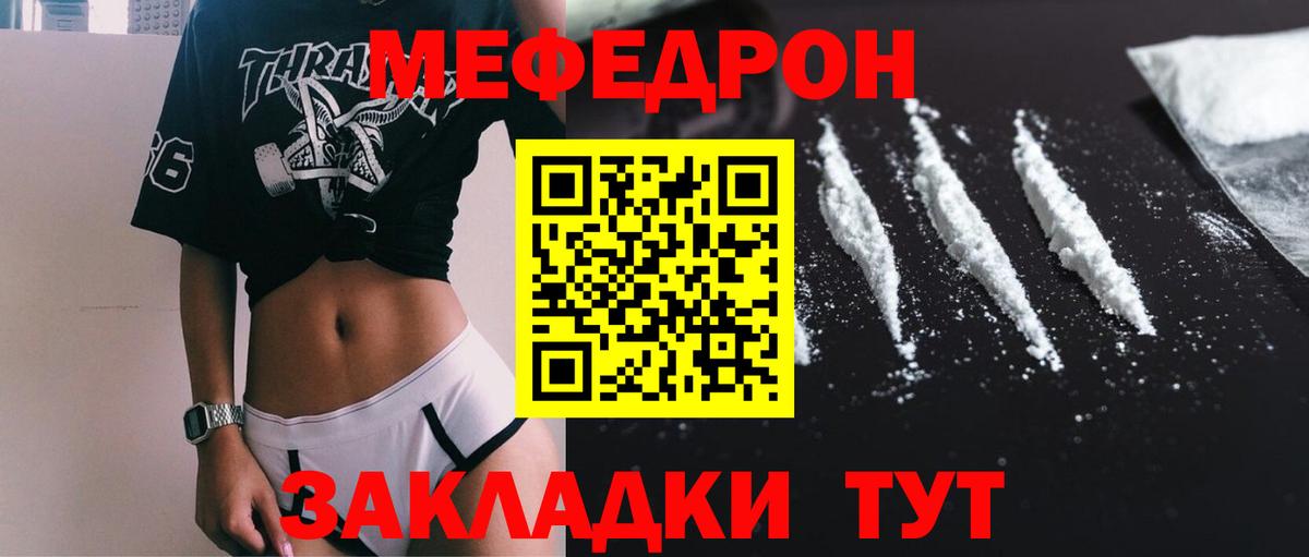 Меф мяу мяу  Мефедрон VHQ  Вход с VPN  МЕФ  Курск 